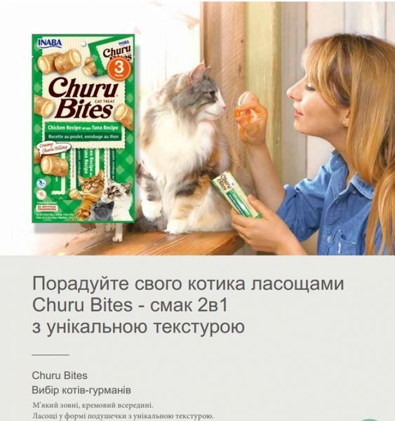 Ласощі для котів INABA "Churu Bites" подушечки з куркою та тунцем, 3 шт по 10 г EU721 фото