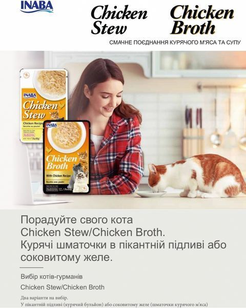 Лакомство для кошек INABA "CIAO Stew" кусочки в пюре тушеная курица, 40 г EU842 фото