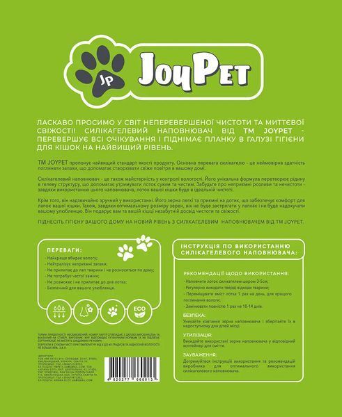 JOYPET Силікагелевий наповнювач для котячого туалету 3,8 л (1,6 кг) 4820277660013 фото